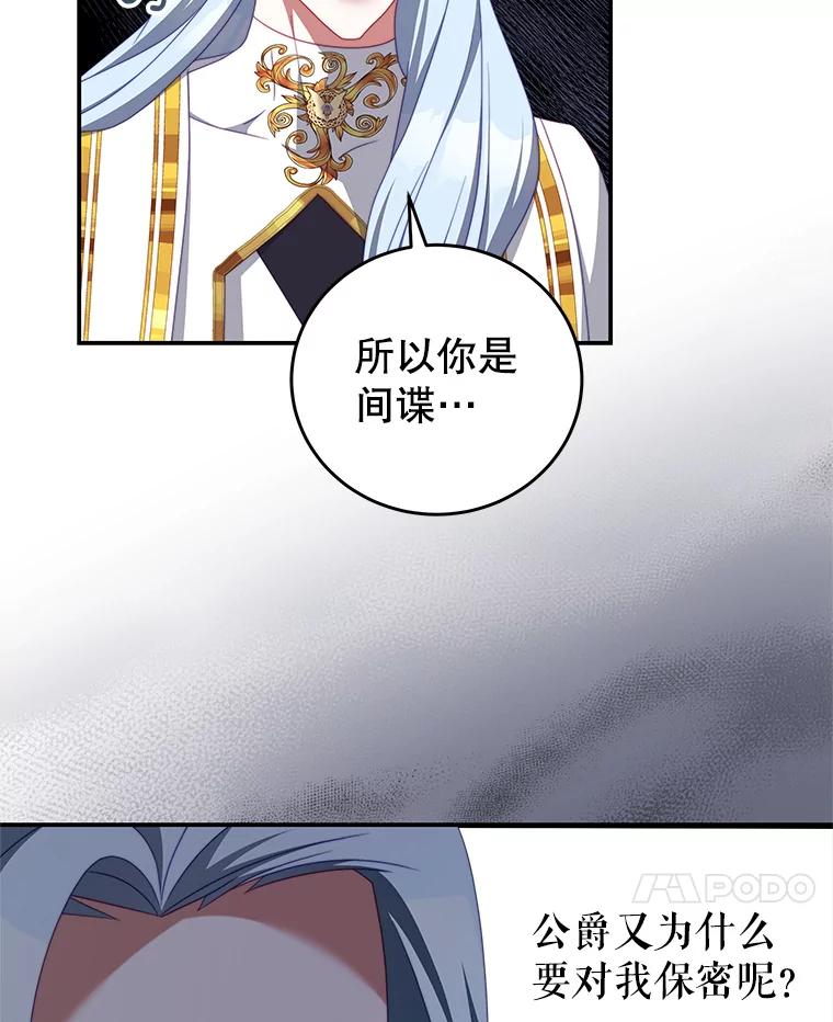 《我是男主的情敌》60.笼中之鸟 第21页