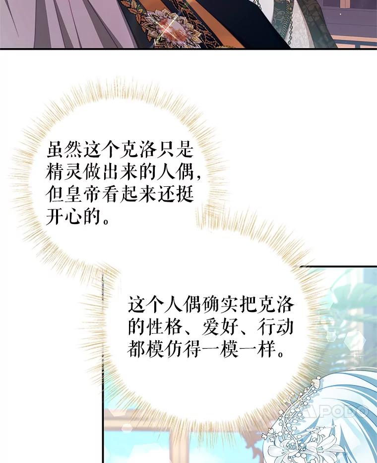 《我是男主的情敌》60.笼中之鸟 第38页
