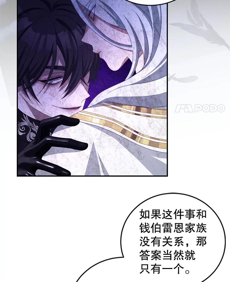《我是男主的情敌》60.笼中之鸟 第18页