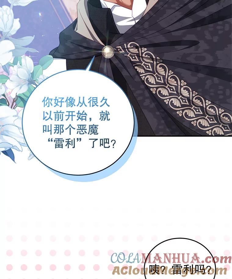 《我是男主的情敌》60.笼中之鸟 第91页