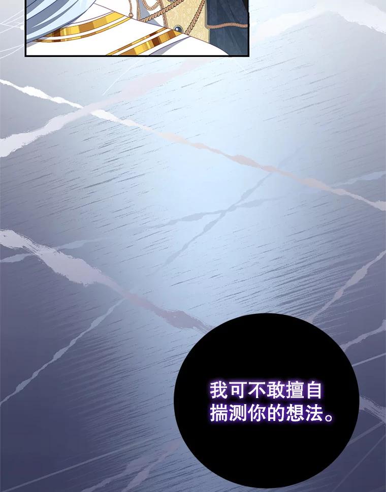 《我是男主的情敌》60.笼中之鸟 第27页
