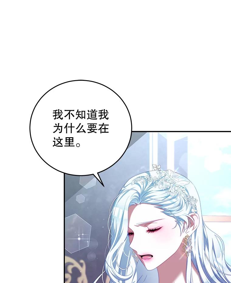 《我是男主的情敌》60.笼中之鸟 第33页