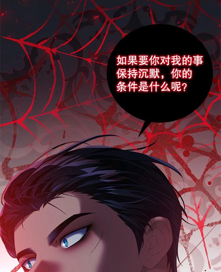 《我是男主的情敌》60.笼中之鸟 第2页