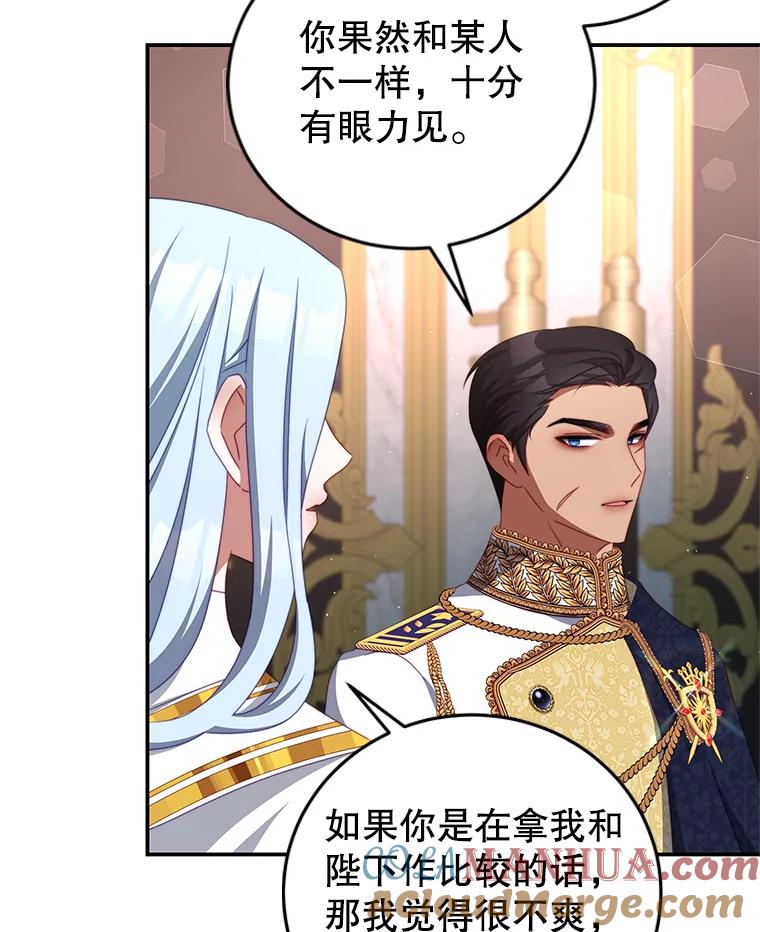 《我是男主的情敌》60.笼中之鸟 第19页