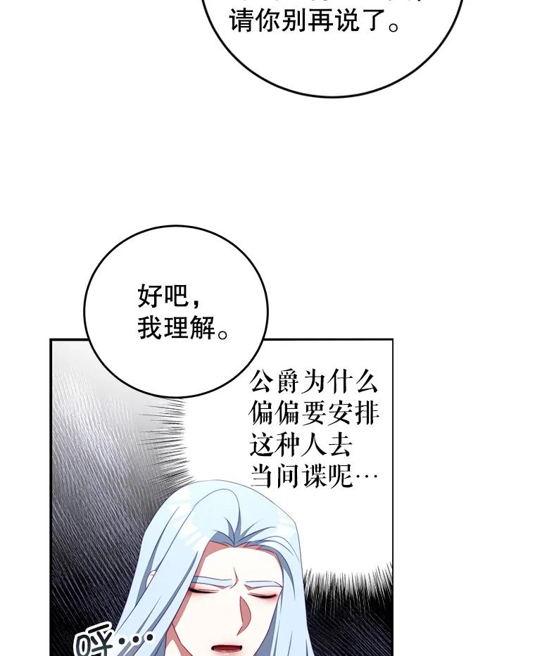 《我是男主的情敌》60.笼中之鸟 第20页