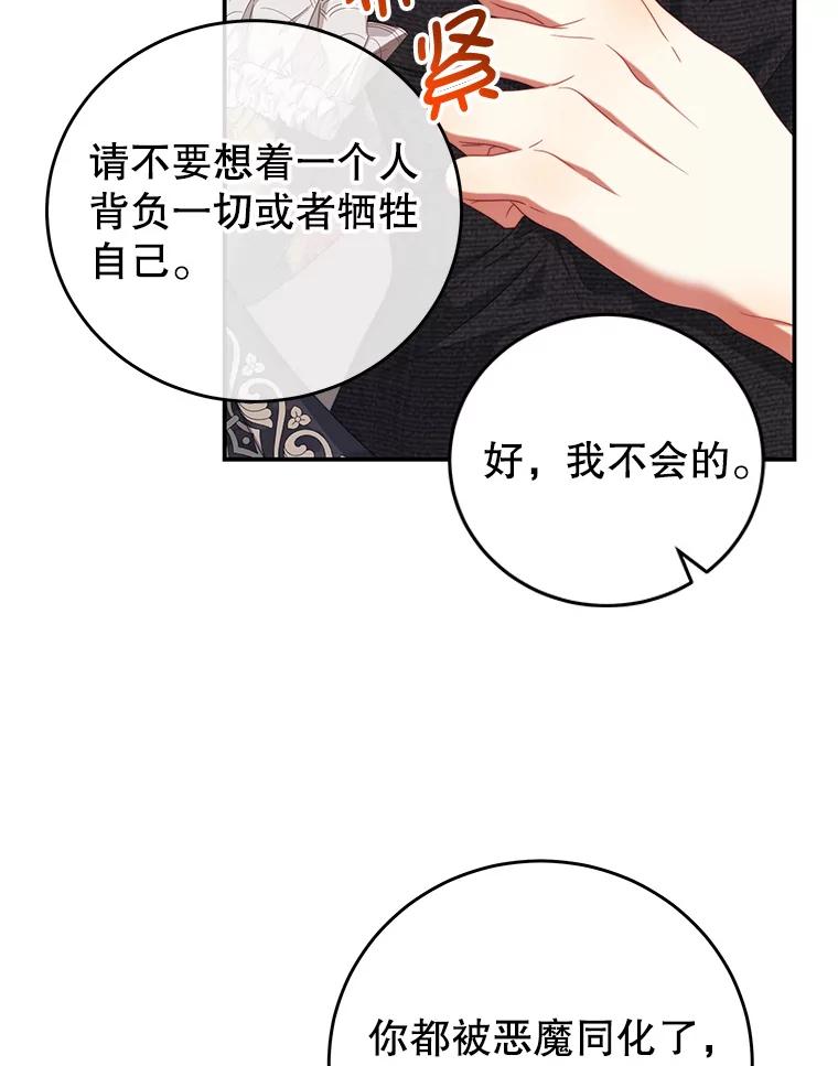 《我是男主的情敌》60.笼中之鸟 第78页