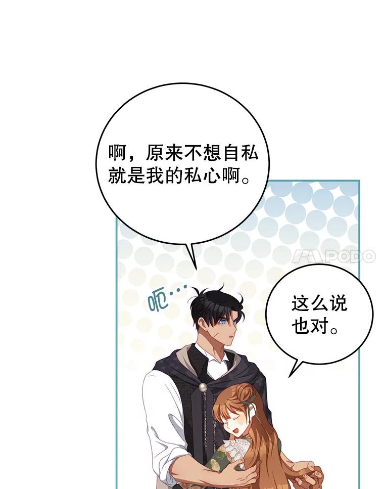 《我是男主的情敌》60.笼中之鸟 第80页