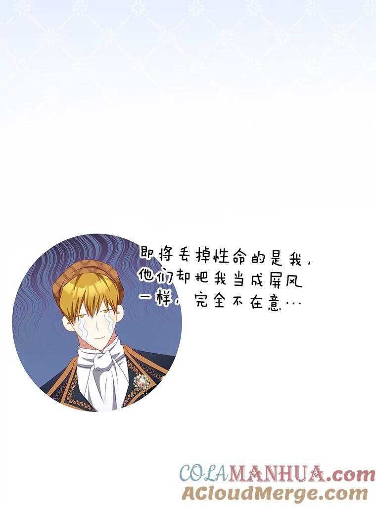 《我是男主的情敌》60.笼中之鸟 第61页