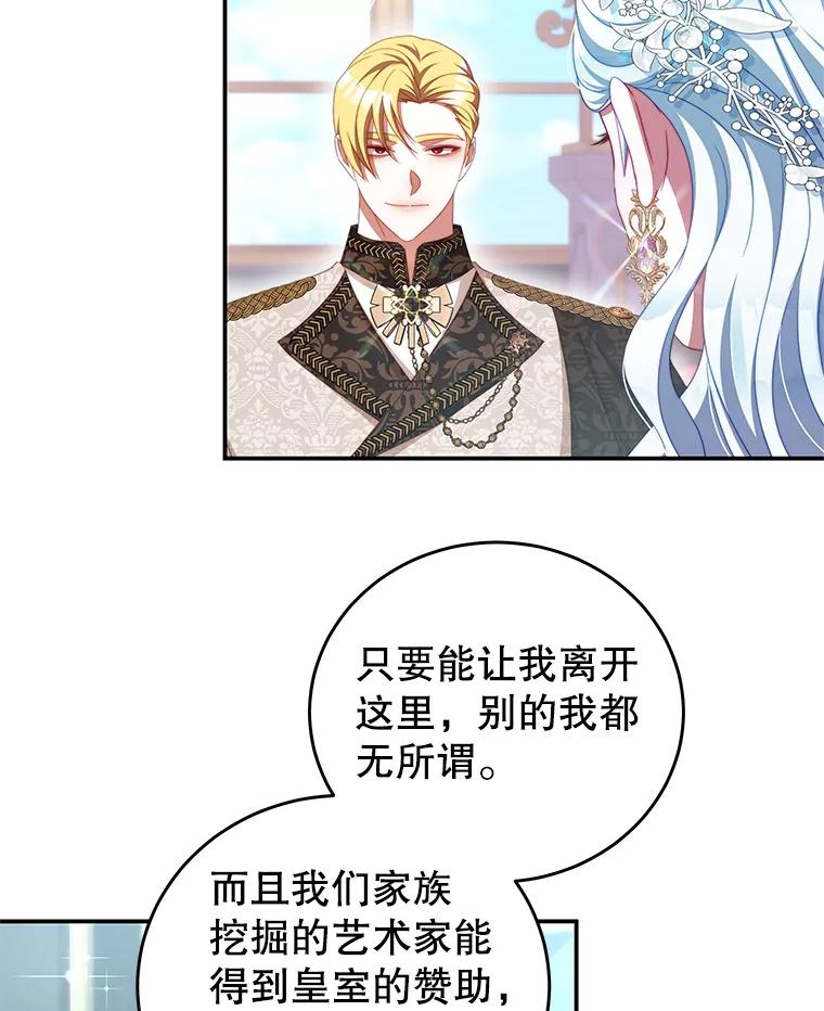《我是男主的情敌》60.笼中之鸟 第39页