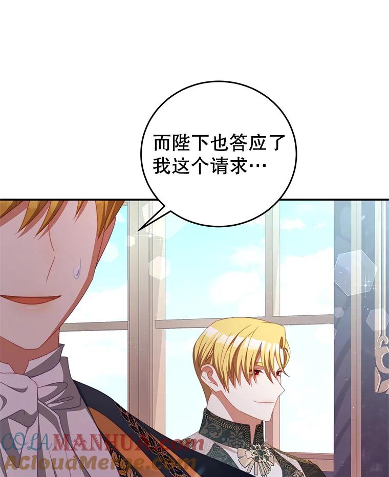 《我是男主的情敌》60.笼中之鸟 第37页
