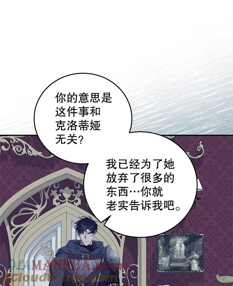 《我是男主的情敌》60.笼中之鸟 第10页