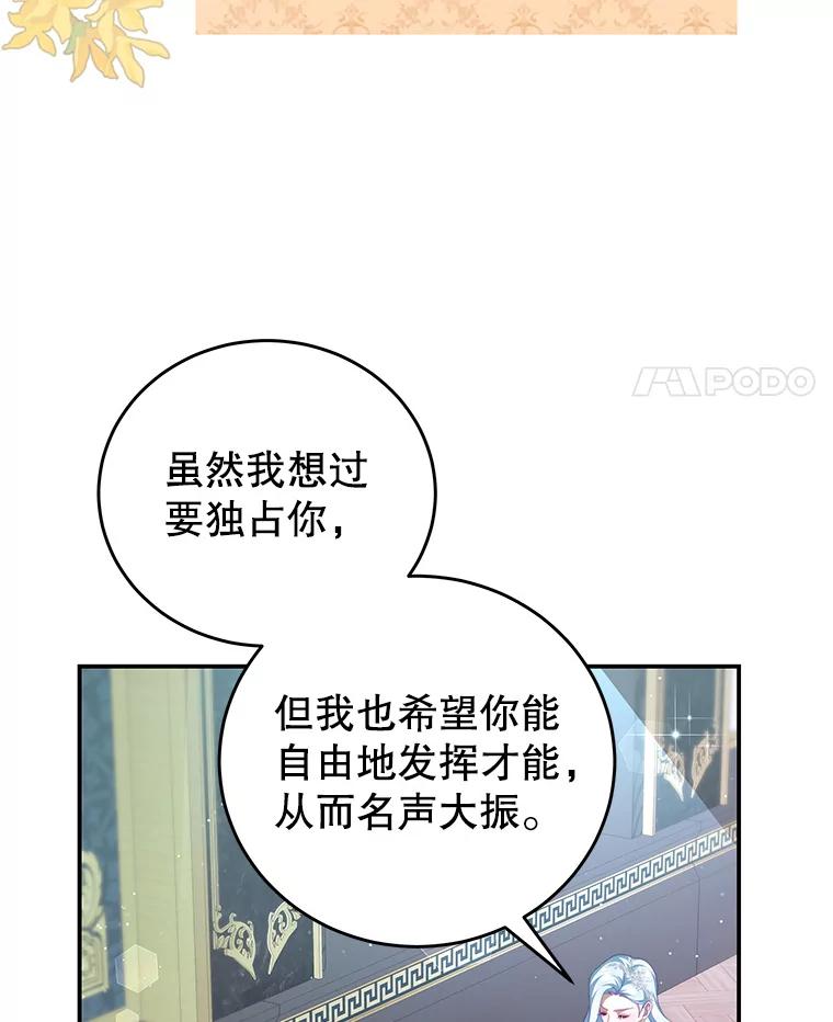《我是男主的情敌》60.笼中之鸟 第42页