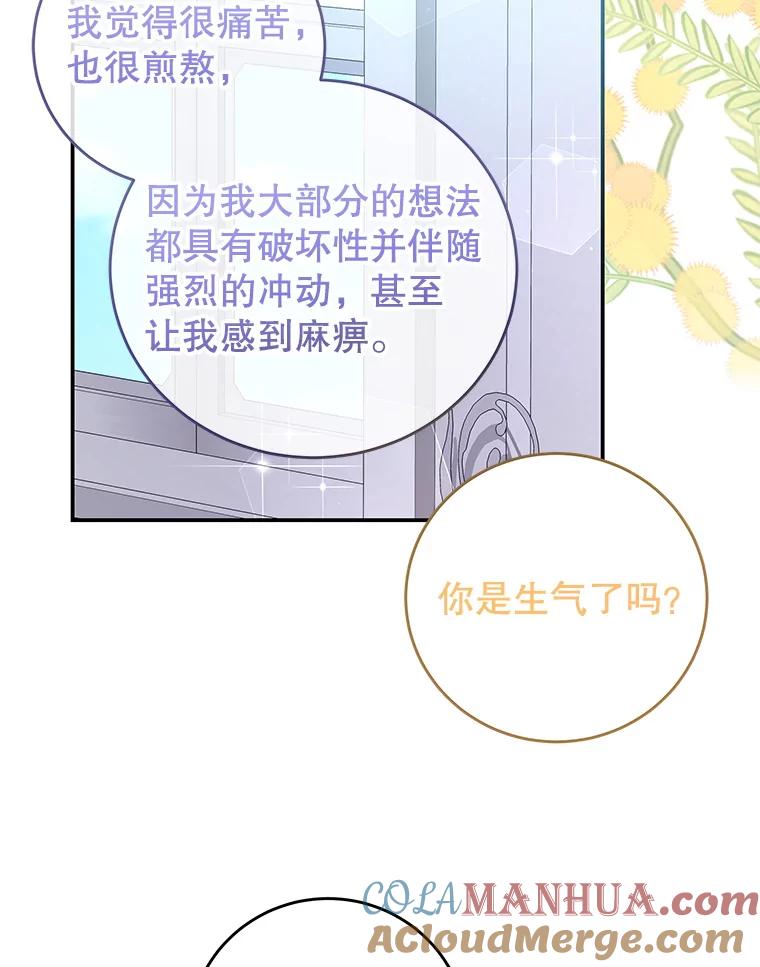 《我是男主的情敌》60.笼中之鸟 第82页