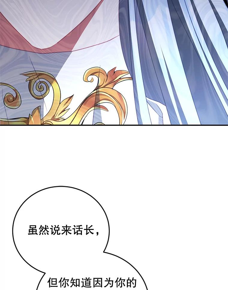 《我是男主的情敌》60.笼中之鸟 第24页
