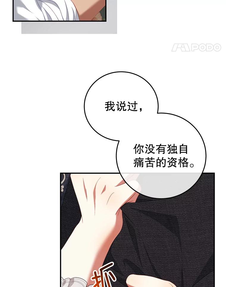 《我是男主的情敌》60.笼中之鸟 第77页