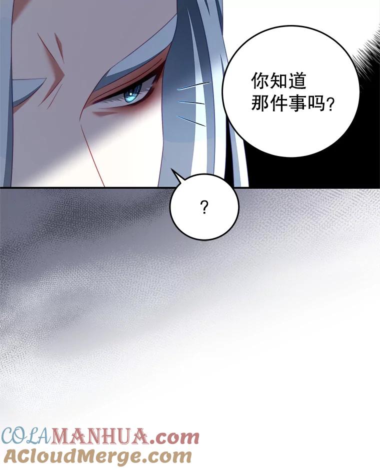 《我是男主的情敌》60.笼中之鸟 第22页