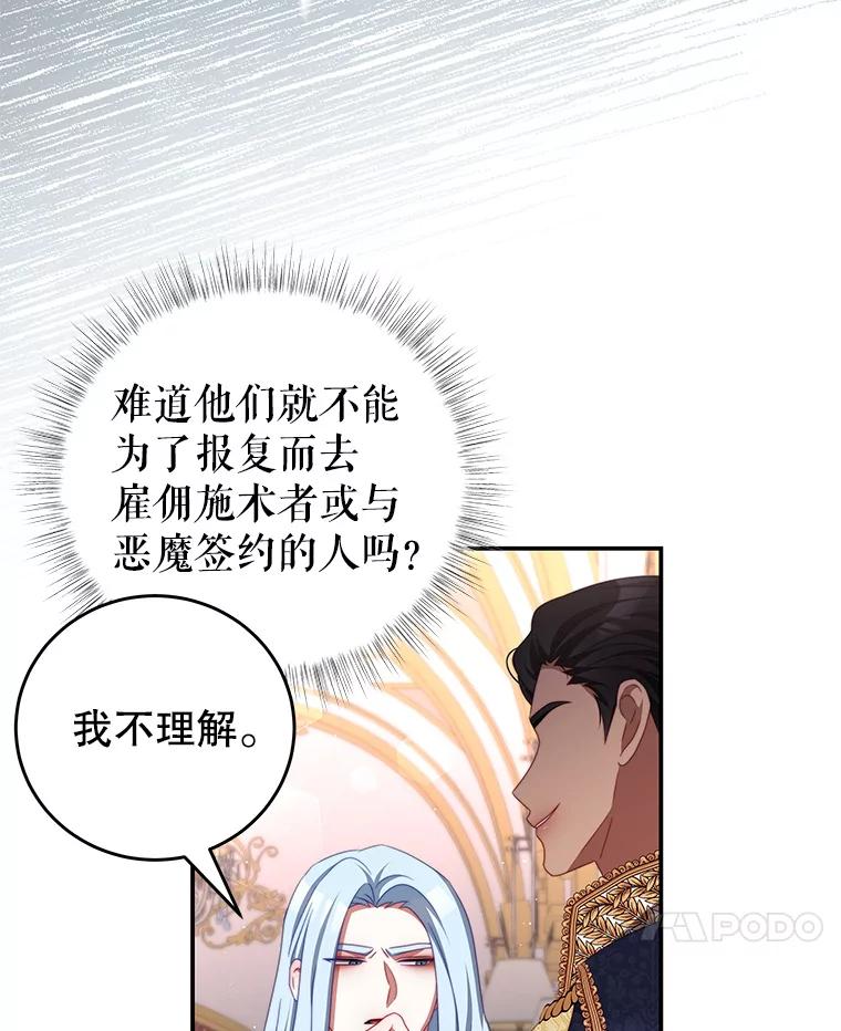 《我是男主的情敌》60.笼中之鸟 第14页