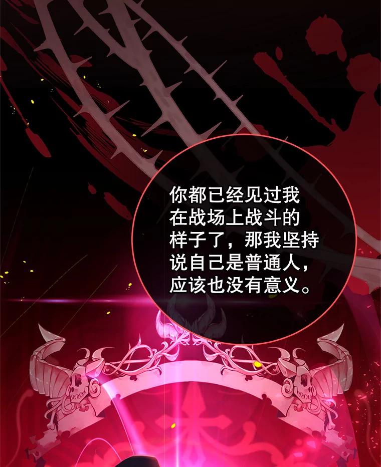 《我是男主的情敌》60.笼中之鸟 第6页
