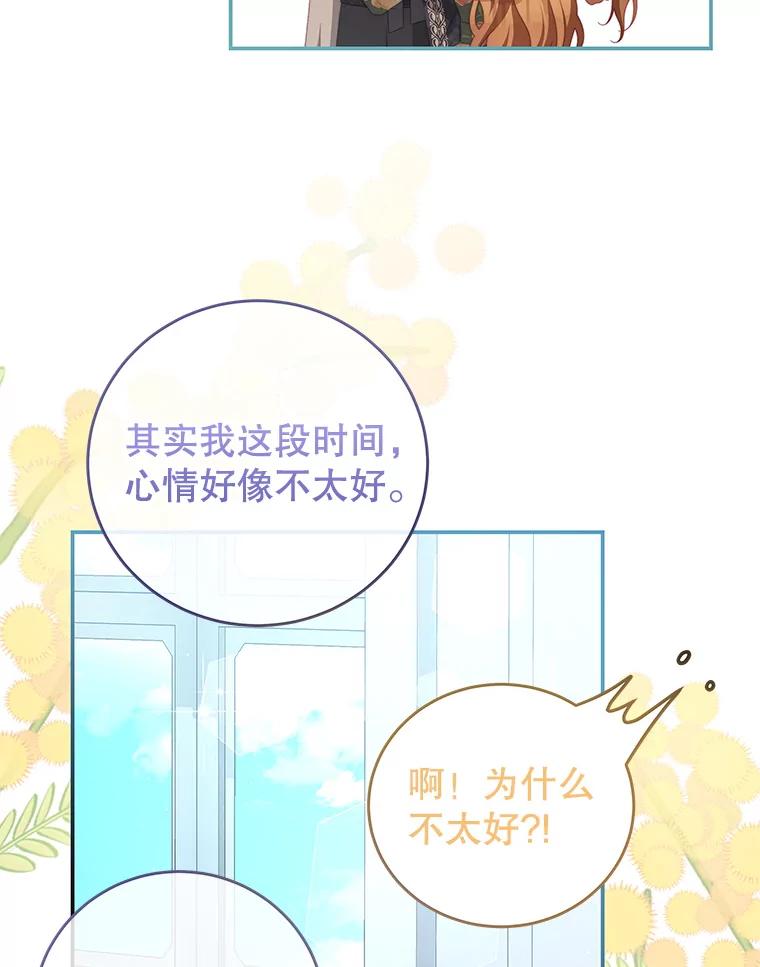 《我是男主的情敌》60.笼中之鸟 第81页