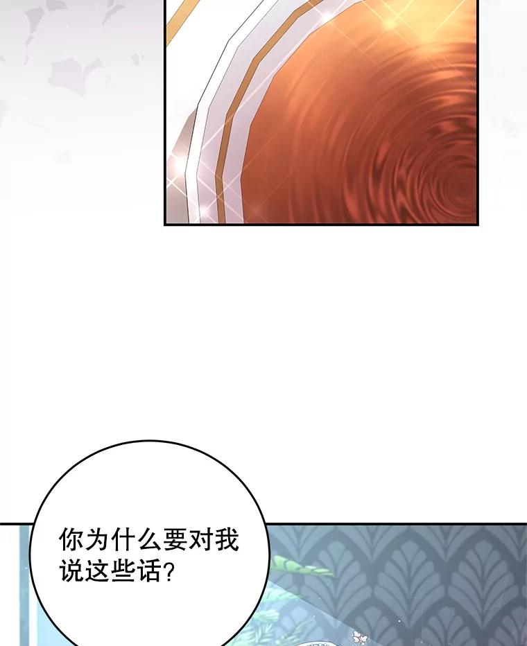 《我是男主的情敌》60.笼中之鸟 第51页