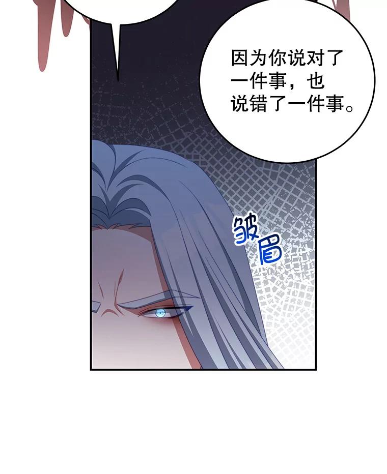 《我是男主的情敌》60.笼中之鸟 第9页