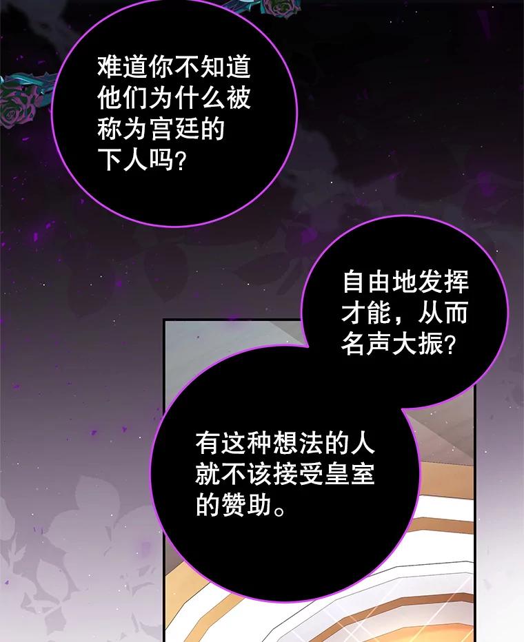 《我是男主的情敌》60.笼中之鸟 第50页