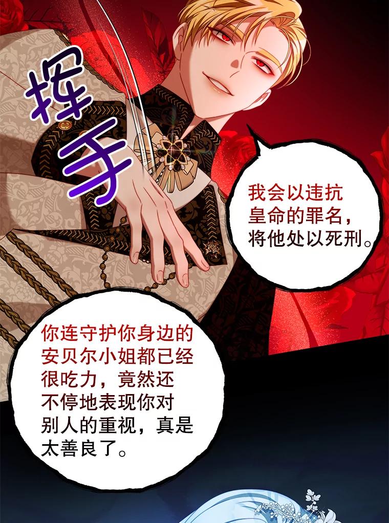 《我是男主的情敌》60.笼中之鸟 第57页