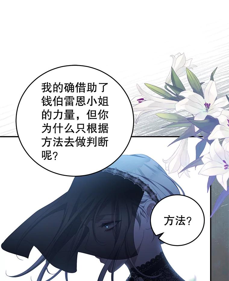 《我是男主的情敌》60.笼中之鸟 第12页