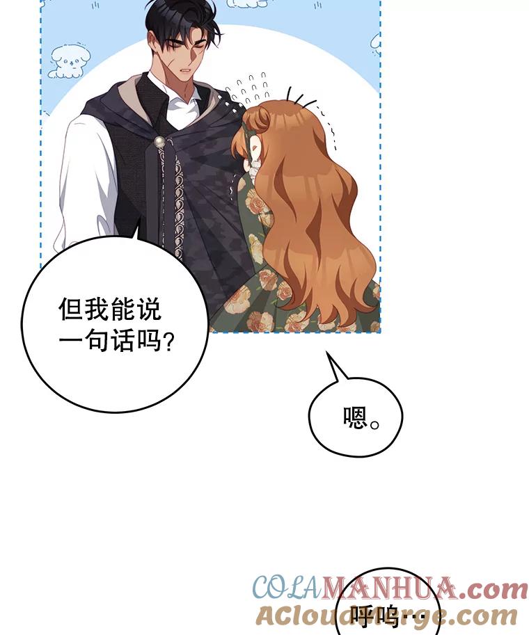 《我是男主的情敌》60.笼中之鸟 第88页