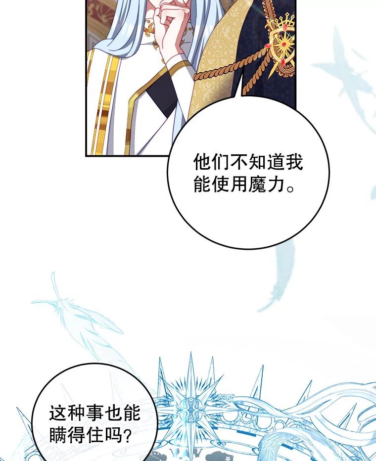 《我是男主的情敌》60.笼中之鸟 第15页