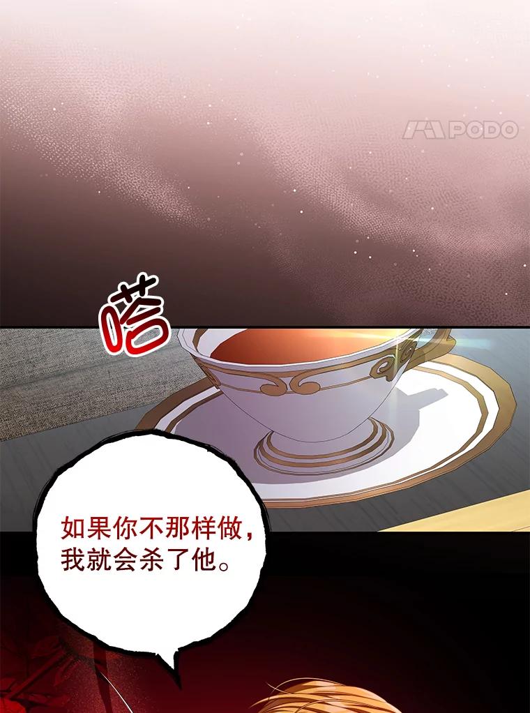 《我是男主的情敌》60.笼中之鸟 第56页