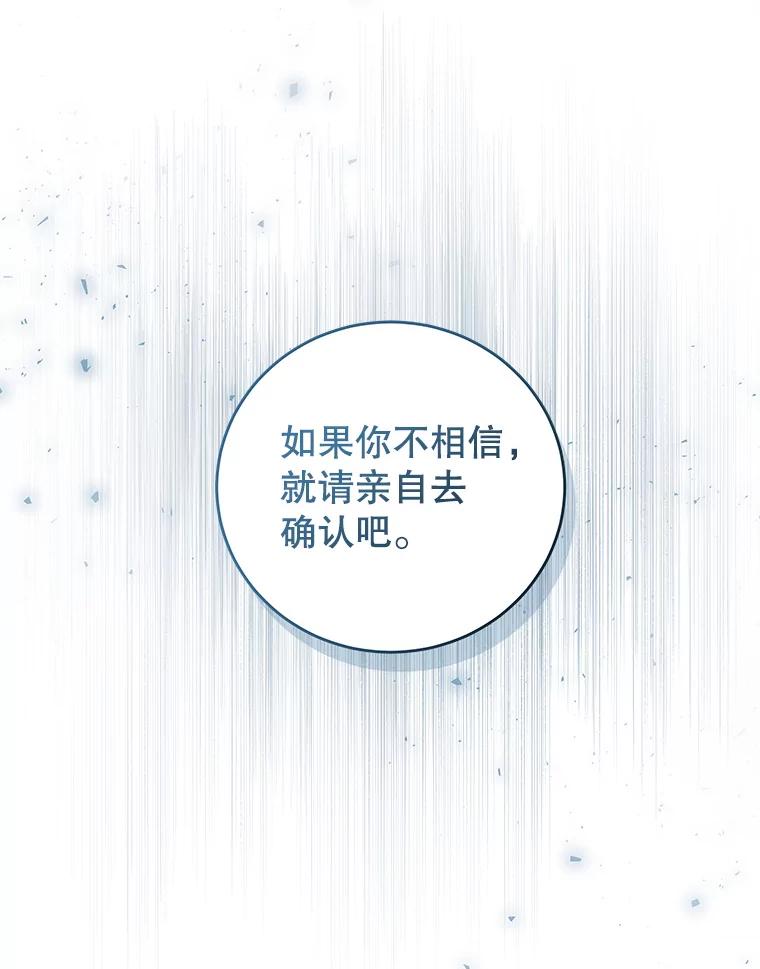 《我是男主的情敌》60.笼中之鸟 第29页