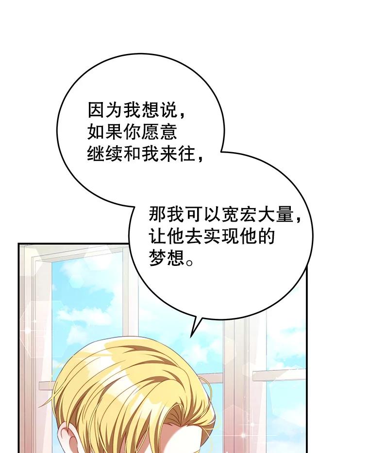 《我是男主的情敌》60.笼中之鸟 第53页