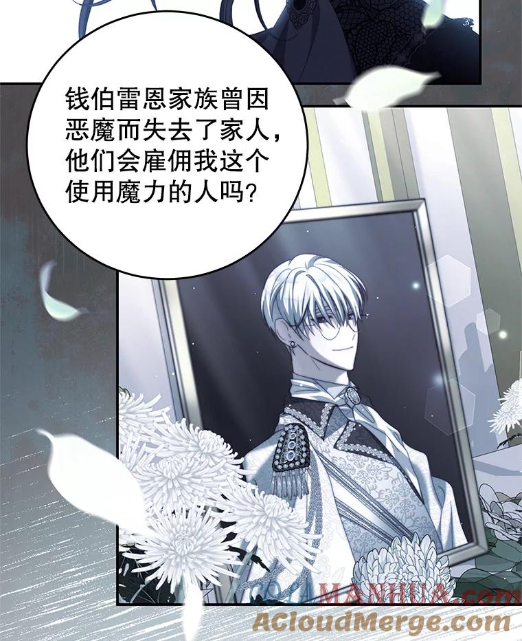 《我是男主的情敌》60.笼中之鸟 第13页