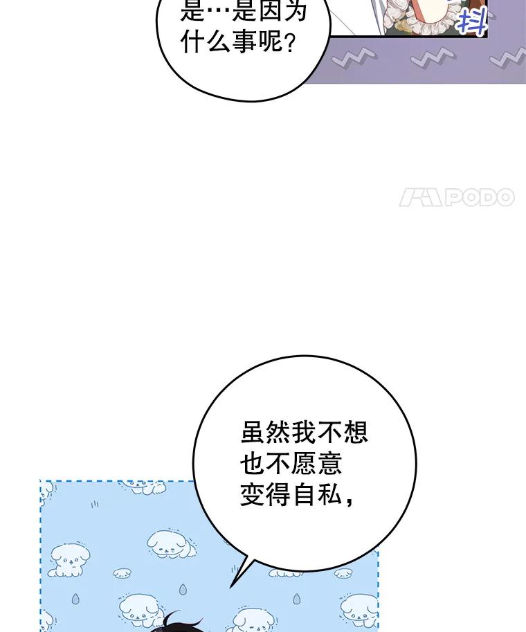 《我是男主的情敌》60.笼中之鸟 第87页