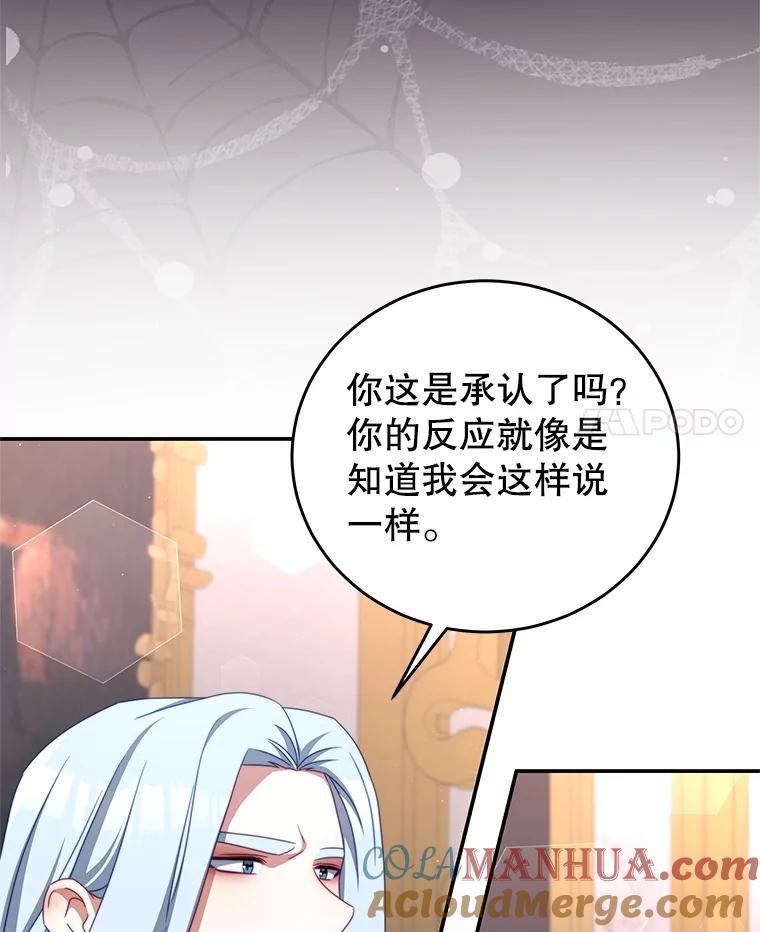 《我是男主的情敌》60.笼中之鸟 第4页