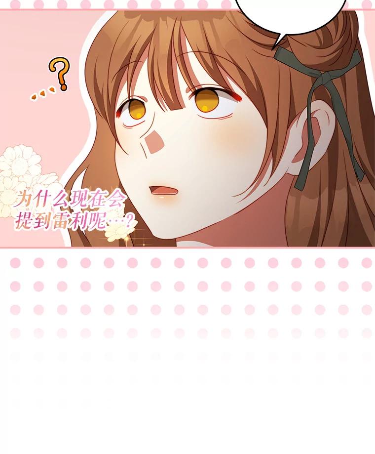 《我是男主的情敌》60.笼中之鸟 第92页