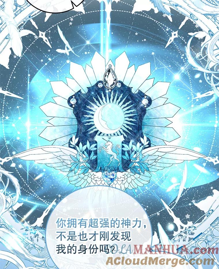 《我是男主的情敌》60.笼中之鸟 第16页