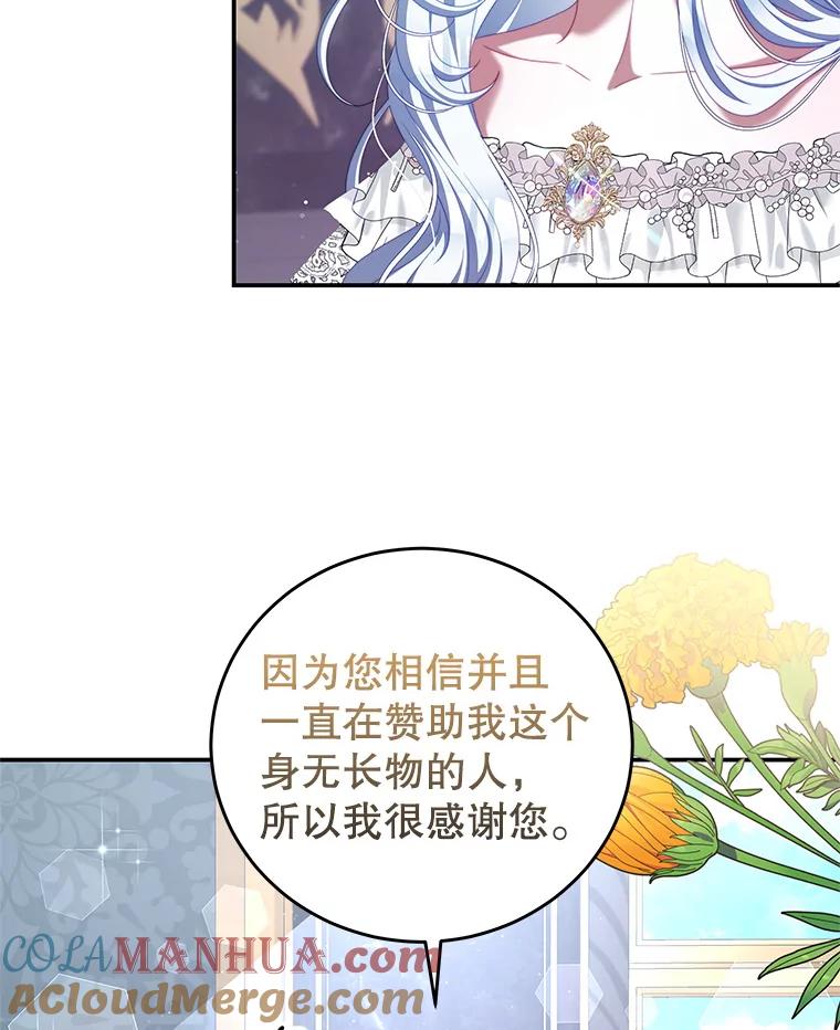 《我是男主的情敌》60.笼中之鸟 第34页
