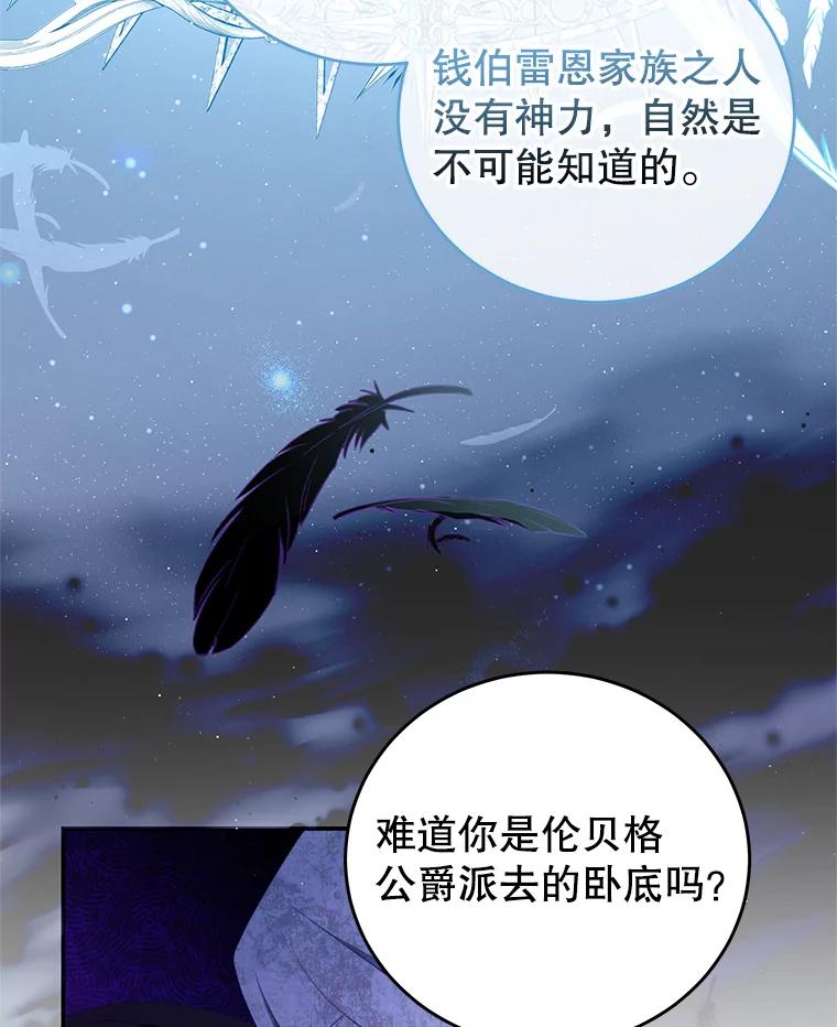 《我是男主的情敌》60.笼中之鸟 第17页