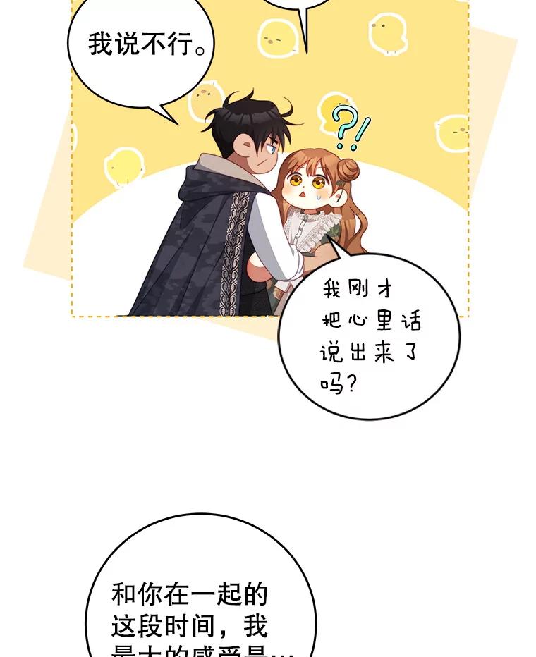 《我是男主的情敌》60.笼中之鸟 第72页