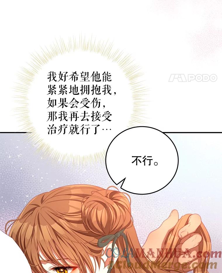 《我是男主的情敌》60.笼中之鸟 第70页