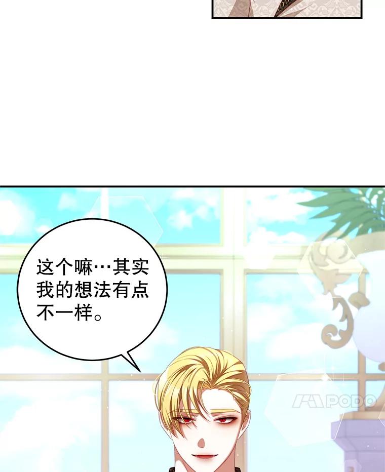 《我是男主的情敌》60.笼中之鸟 第45页