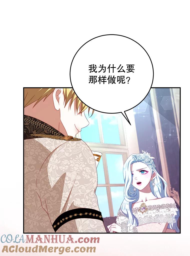 《我是男主的情敌》60.笼中之鸟 第55页