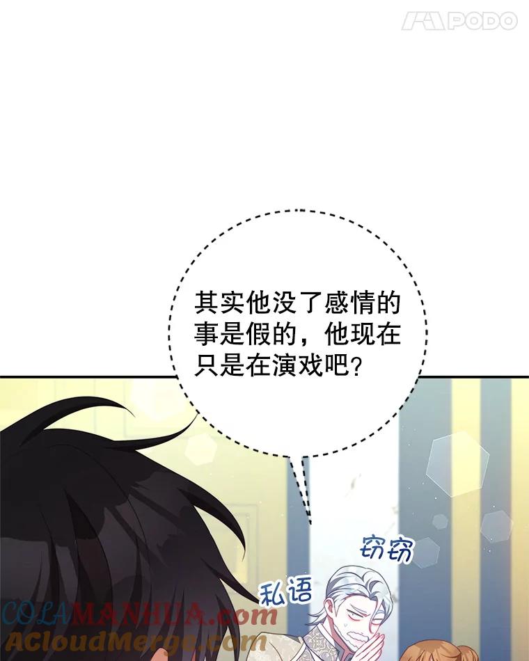 《我是男主的情敌》61.爱需要表达 第52页
