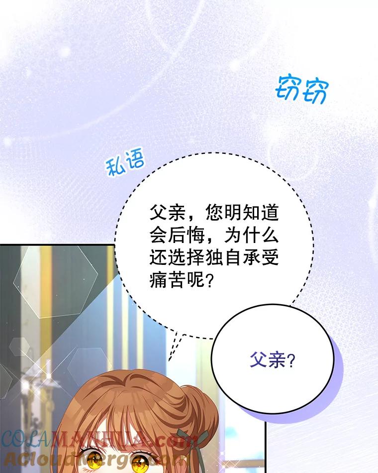 《我是男主的情敌》61.爱需要表达 第64页