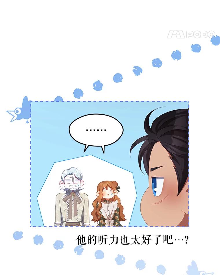 《我是男主的情敌》61.爱需要表达 第69页