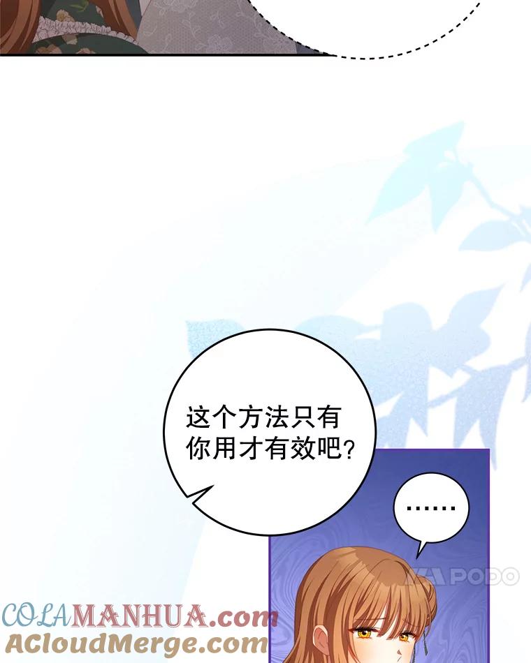 《我是男主的情敌》61.爱需要表达 第58页