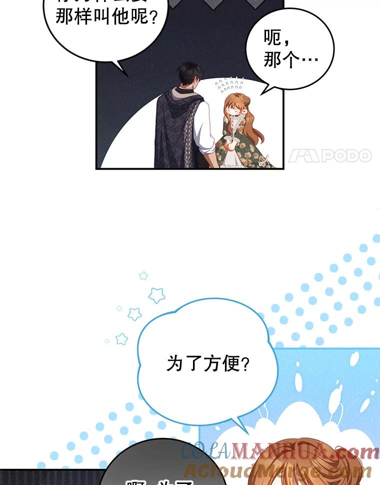 《我是男主的情敌》61.爱需要表达 第4页