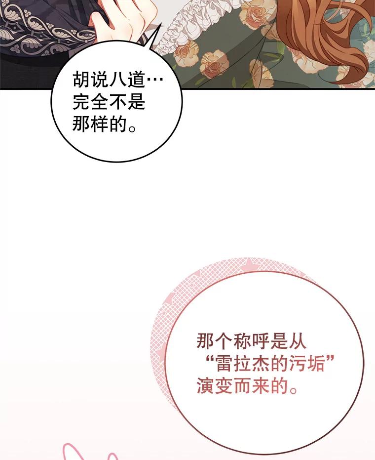 《我是男主的情敌》61.爱需要表达 第12页